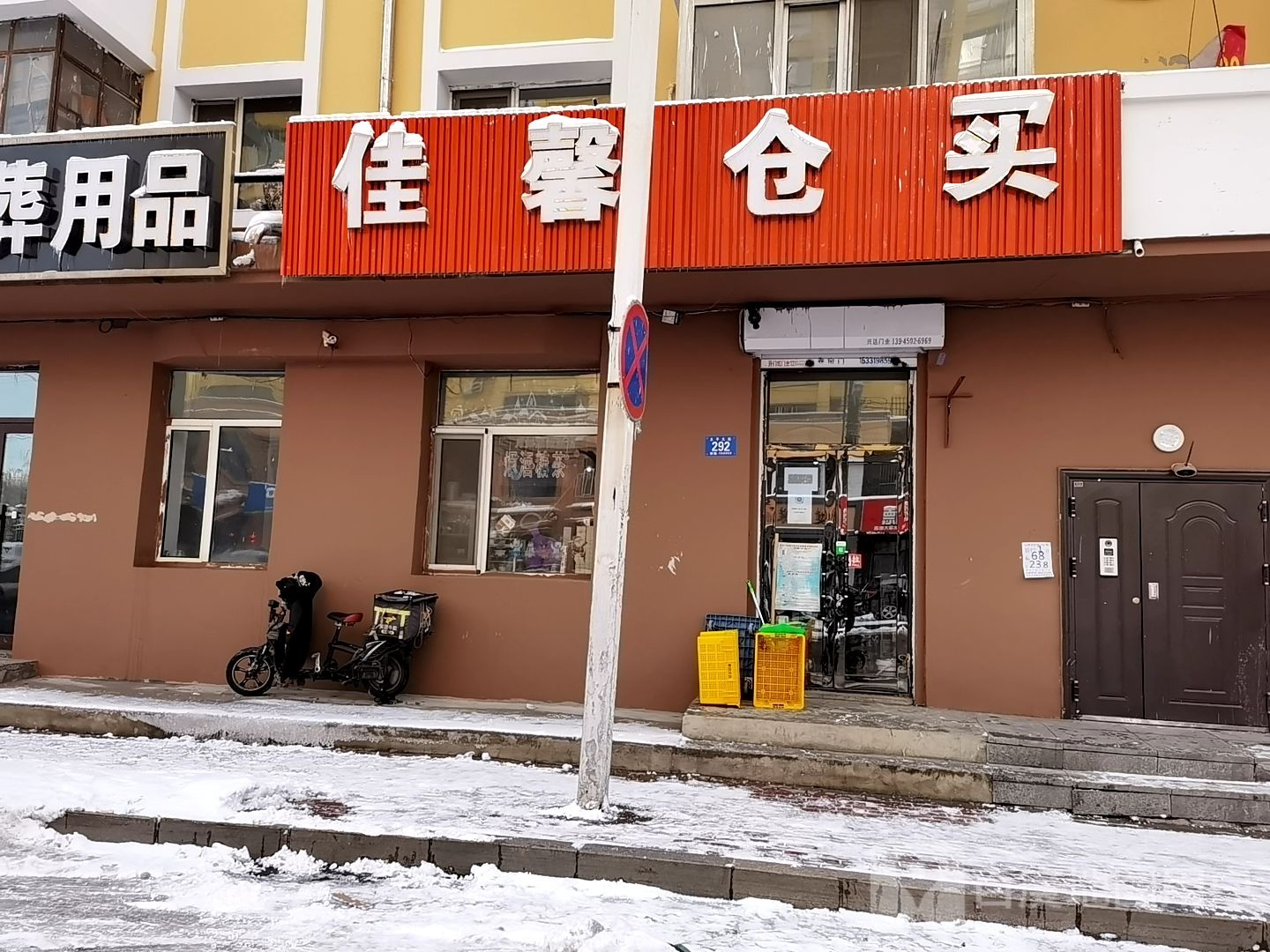 加馨仓买