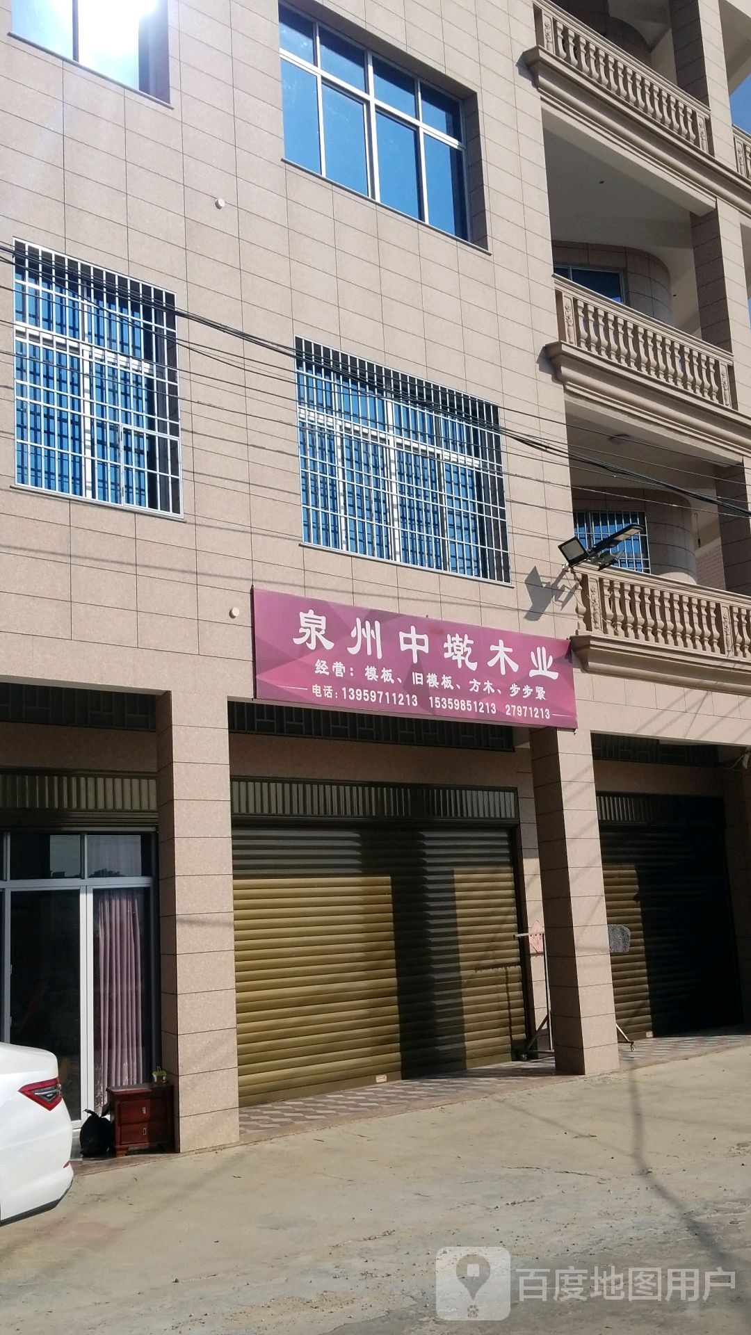 泉州中墘木业