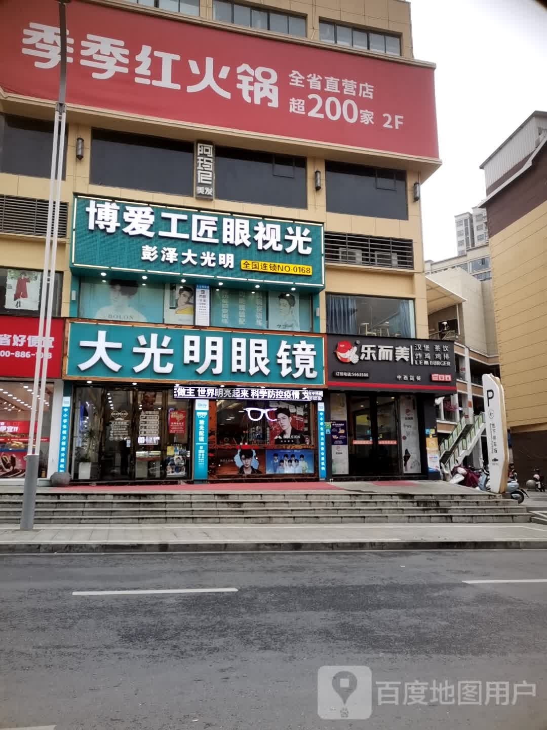 博爱工匠眼视光