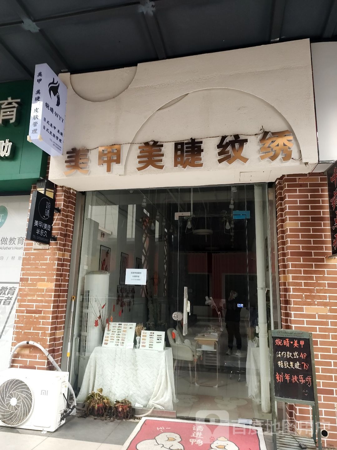 婉晴美甲美睫(阜阳颍州万达广场店)