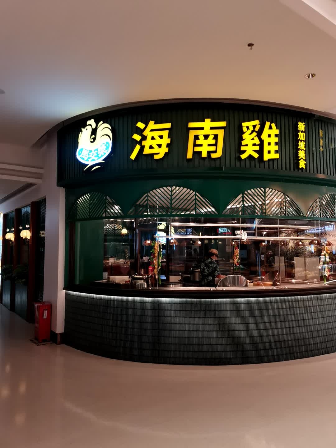 马交荣海南鸡饭(珠海佑里·碧乐城店)
