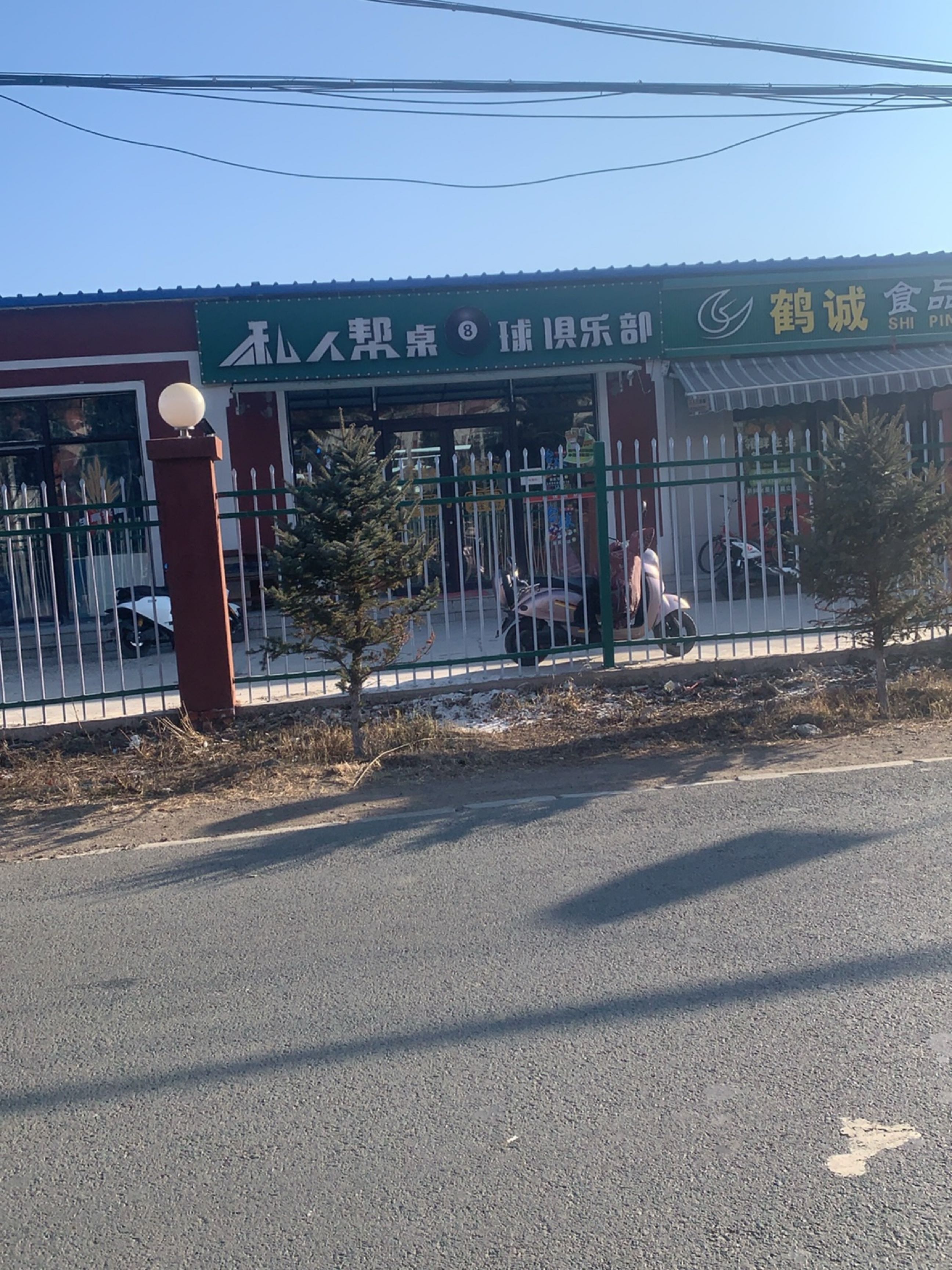 私人帮桌球俱乐部
