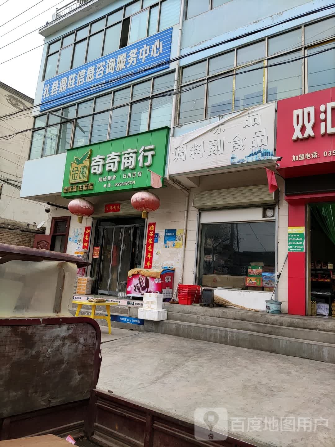 奇奇商行