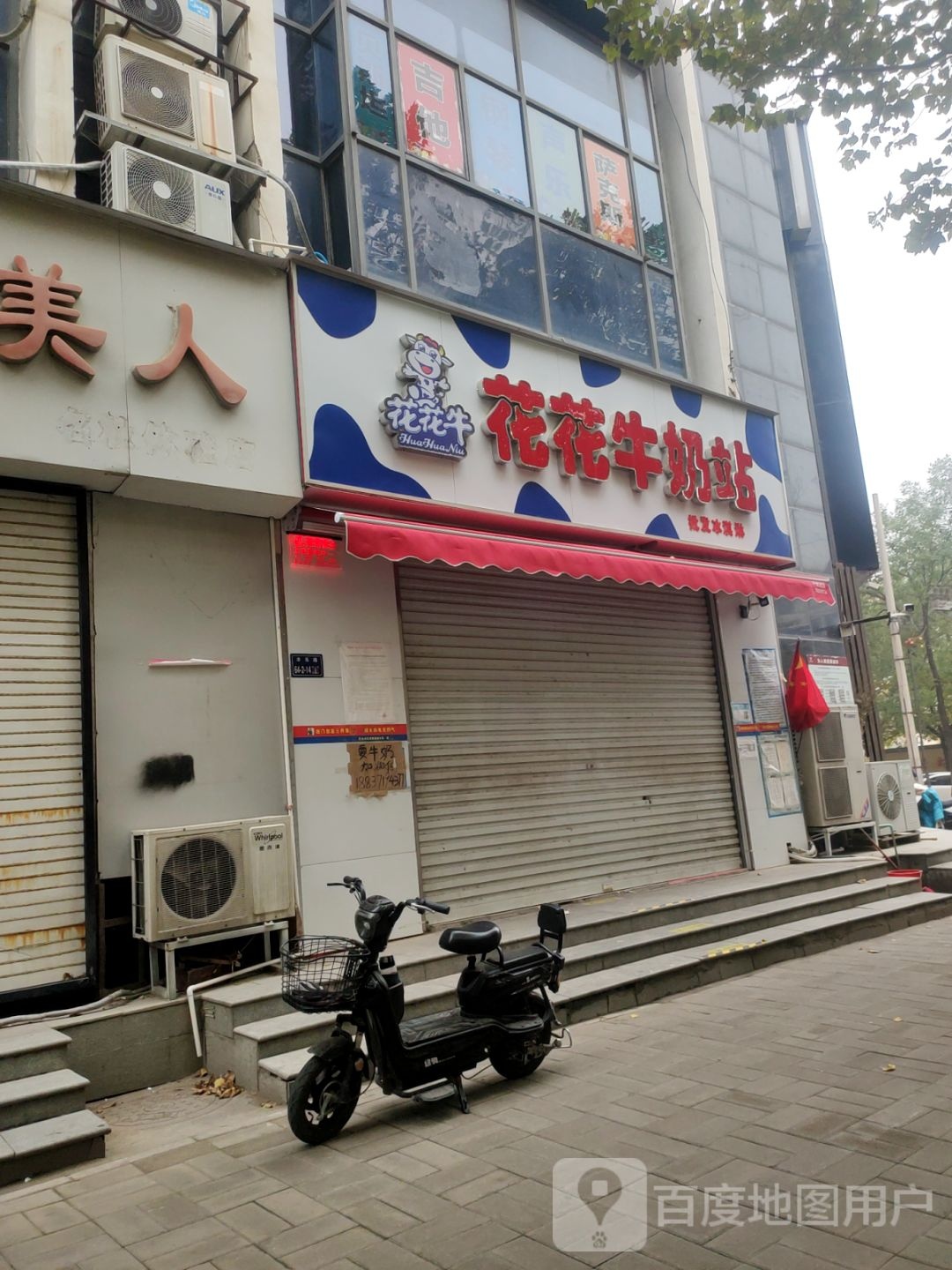 花花牛奶站(丰乐路店)