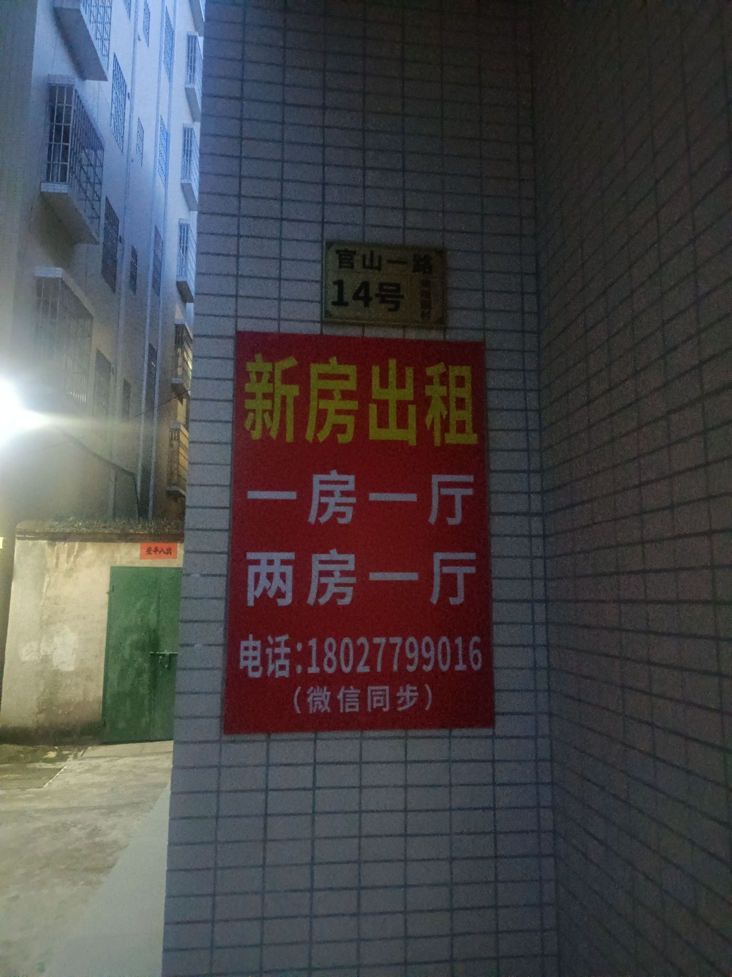 官山一路坡咀园村14号