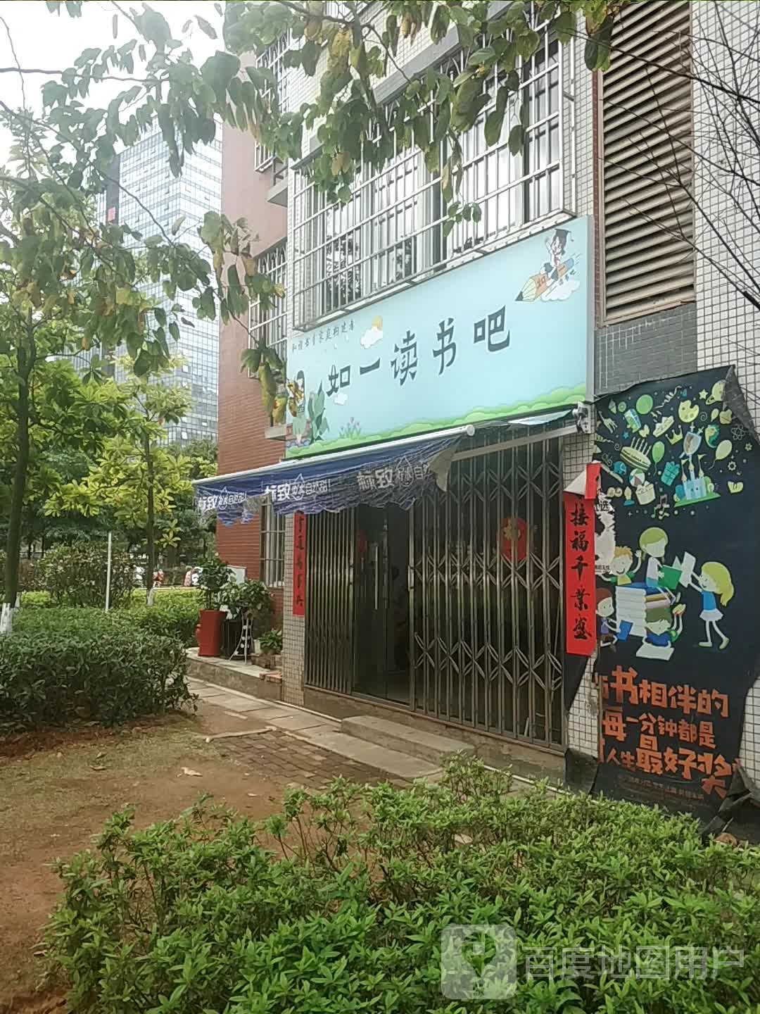 如一读书的吧