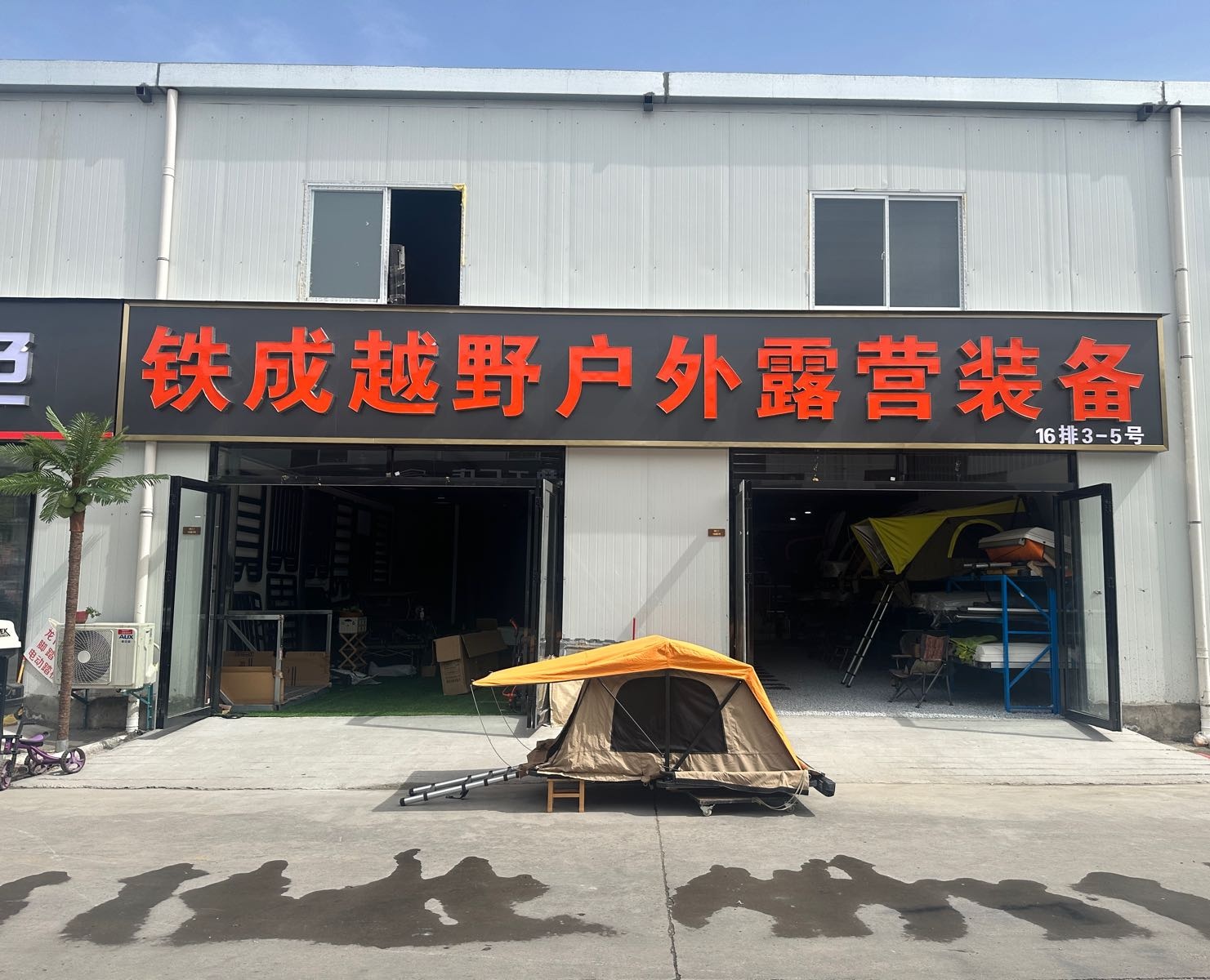 铁成越野外饰户外露营装备皮卡改装升级