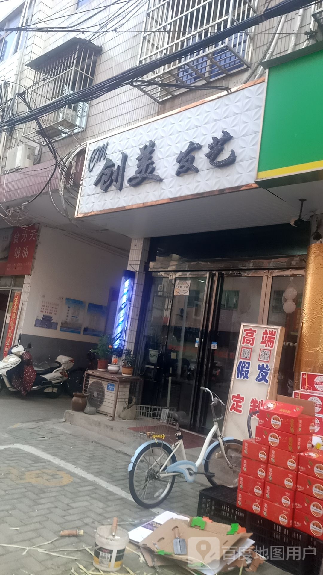 闯美发艺(明秀路店)