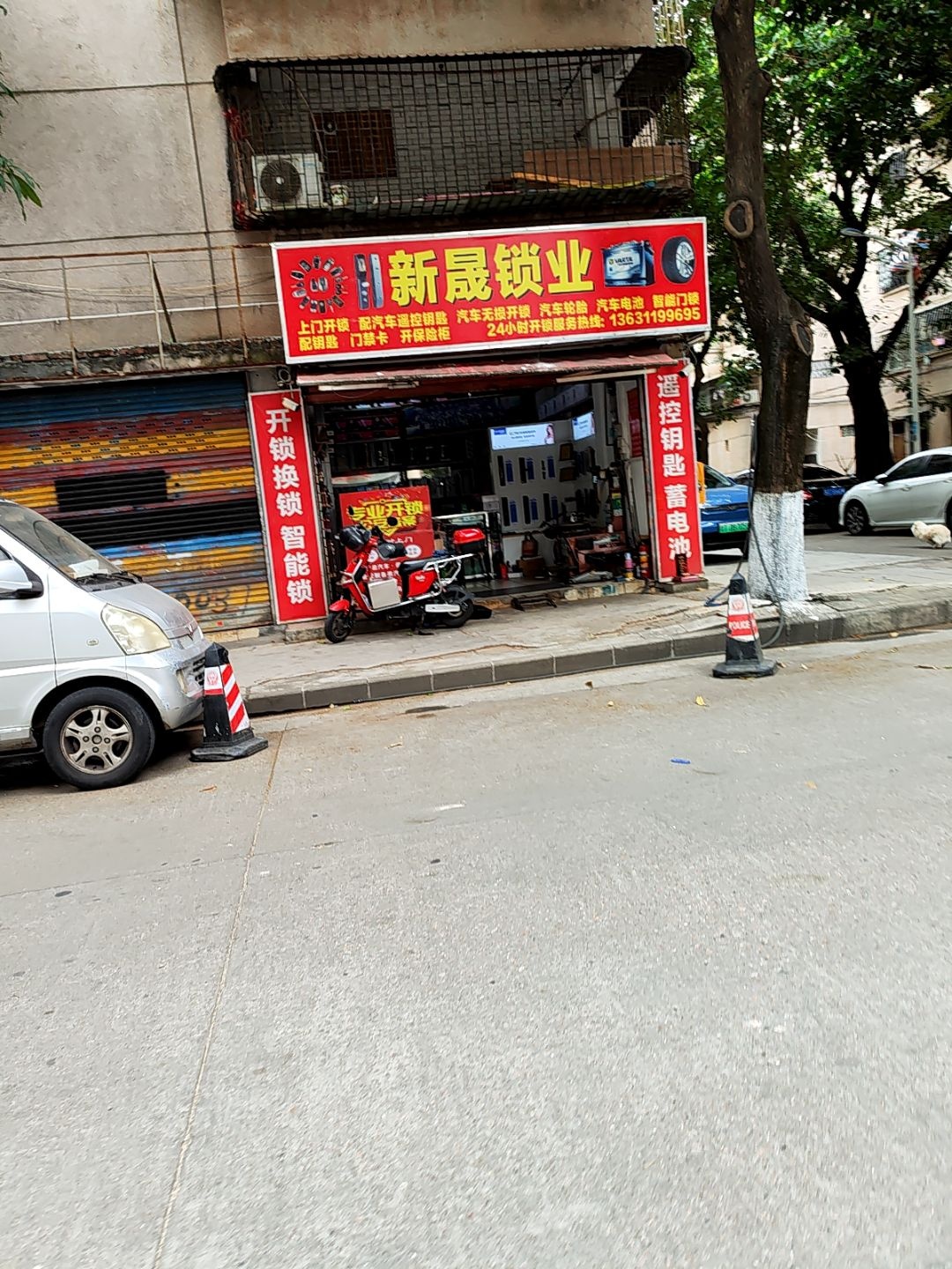 新晟锁业