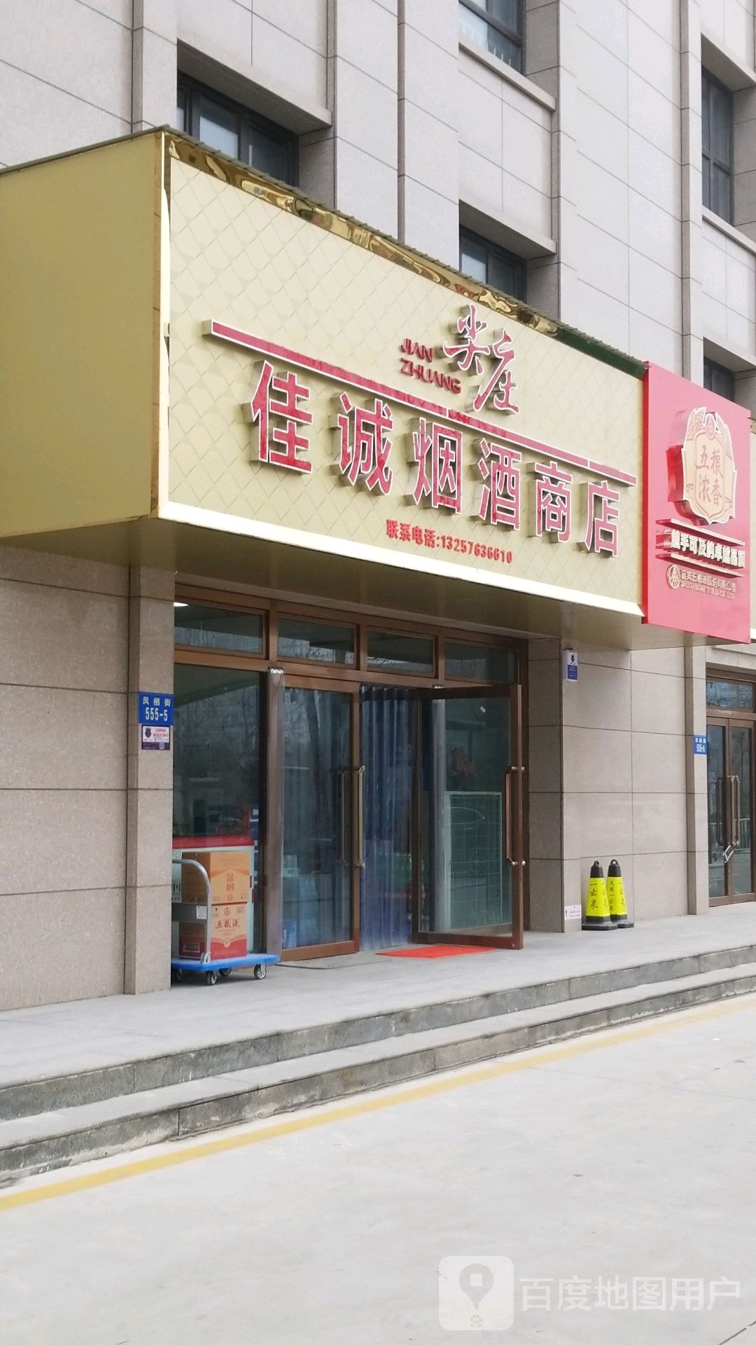 佳诚烟烟酒店