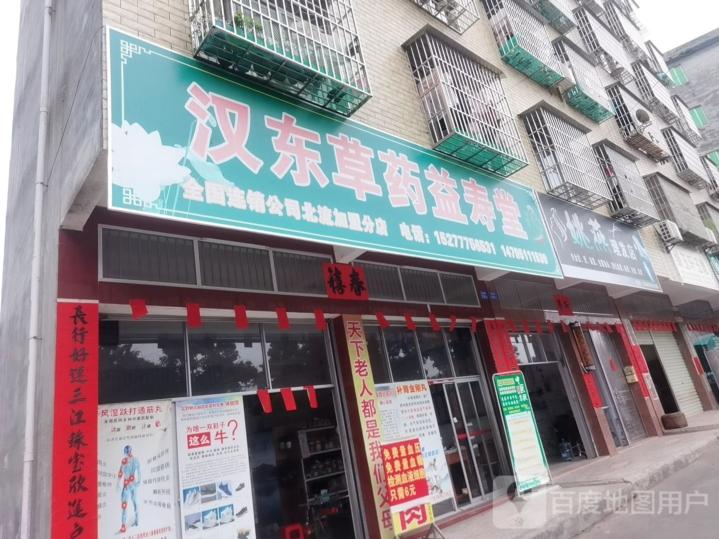 姚燕理发店