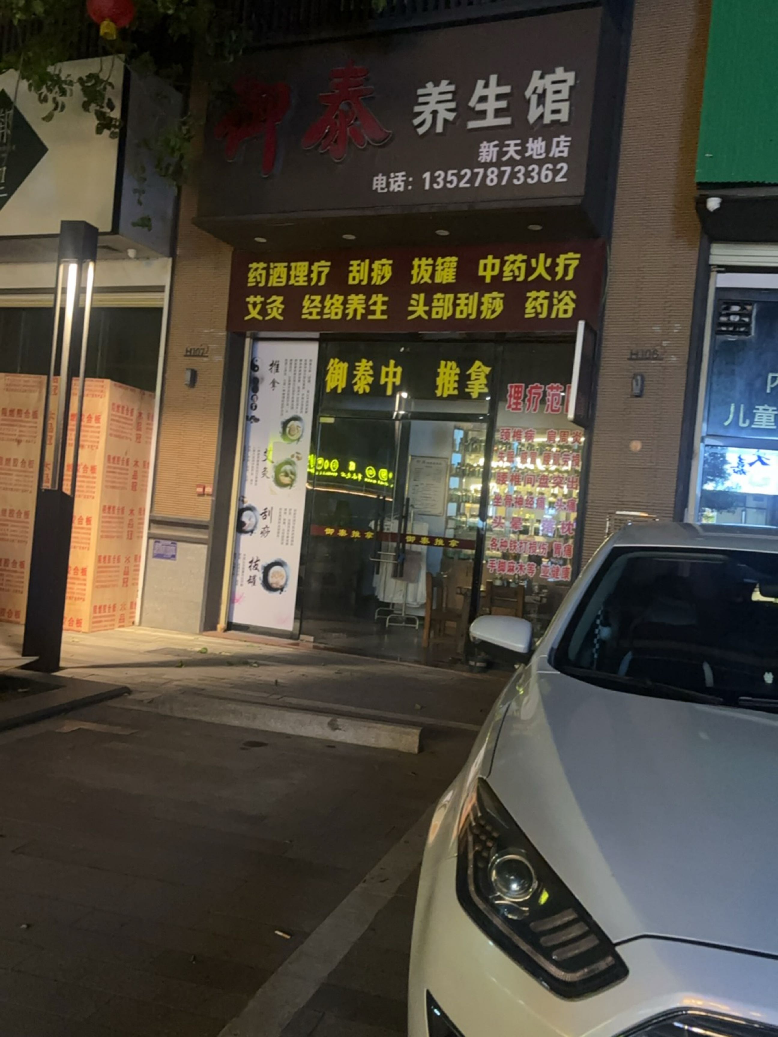 御泰按摩养生(新天地店)环境