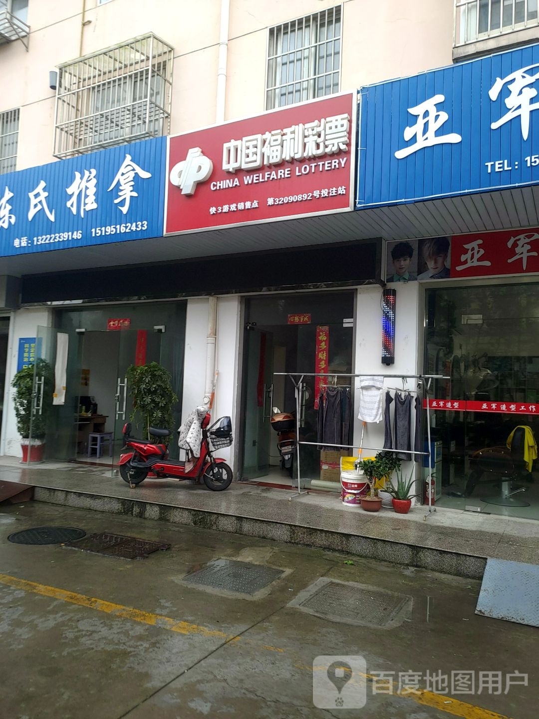 陈氏推(飞达东路店)