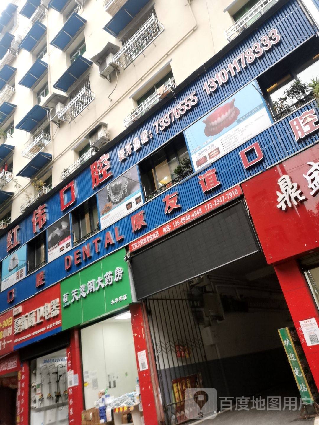 石柱陈红伟口腔诊所