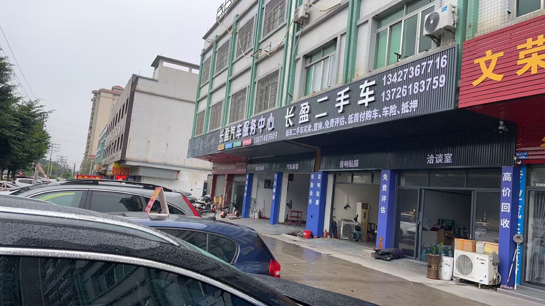 长盈二手车