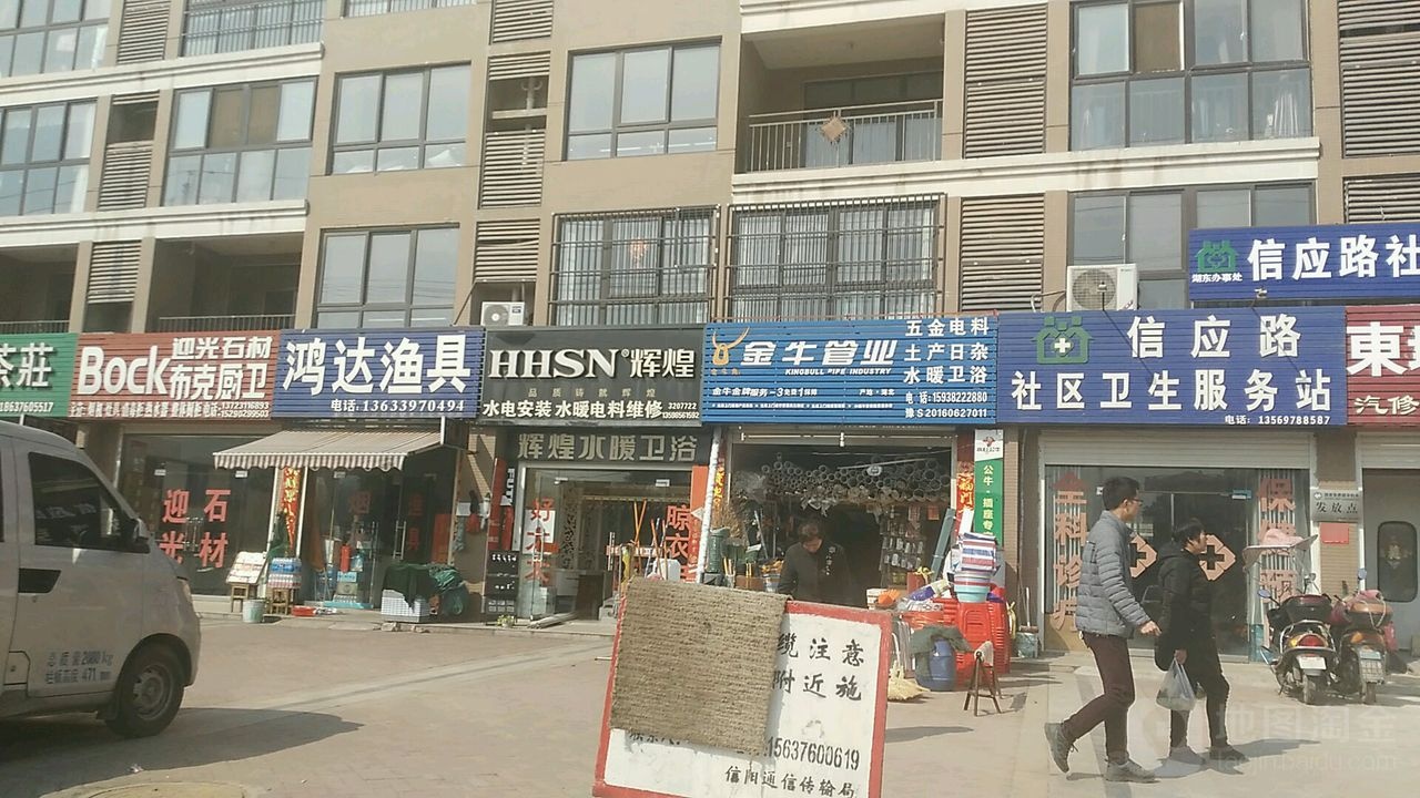 金牛管业(鸡公山大街店)