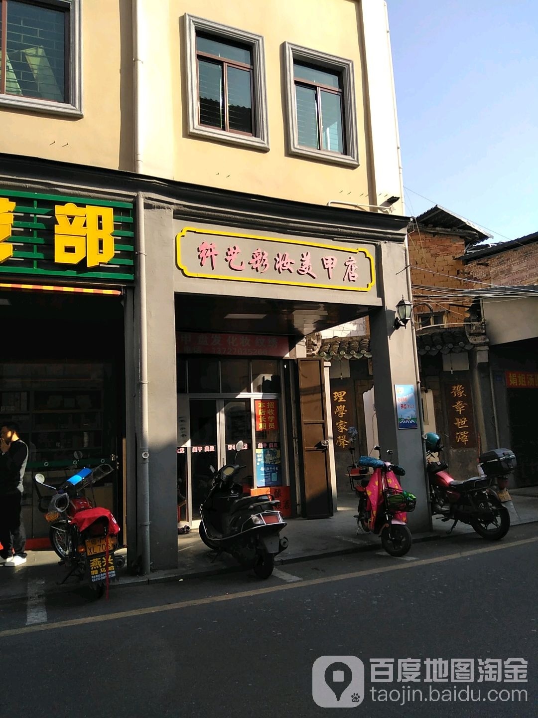 罗屋纤艺彩装美甲店