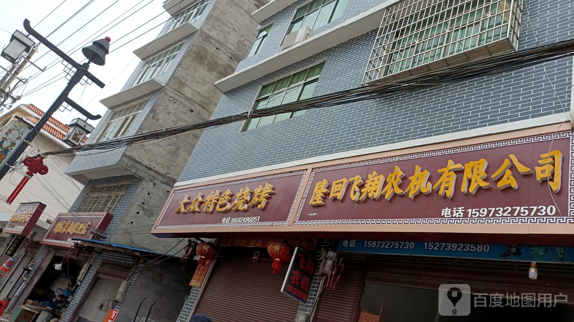 大众特色烧烤