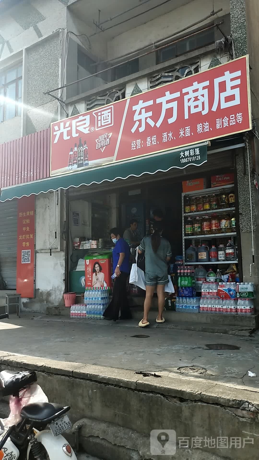 东方商店(天妃路店)