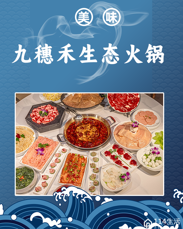 九穗禾生态火锅(万达店)