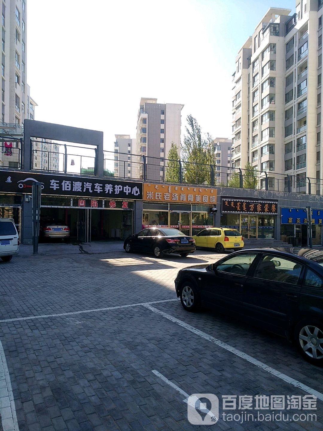 车佰渡汽车东养护中心