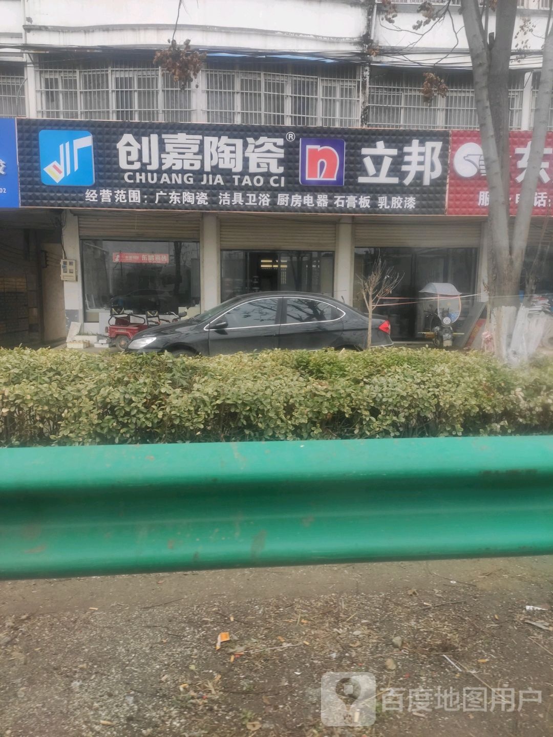 创嘉陶瓷(G345店)