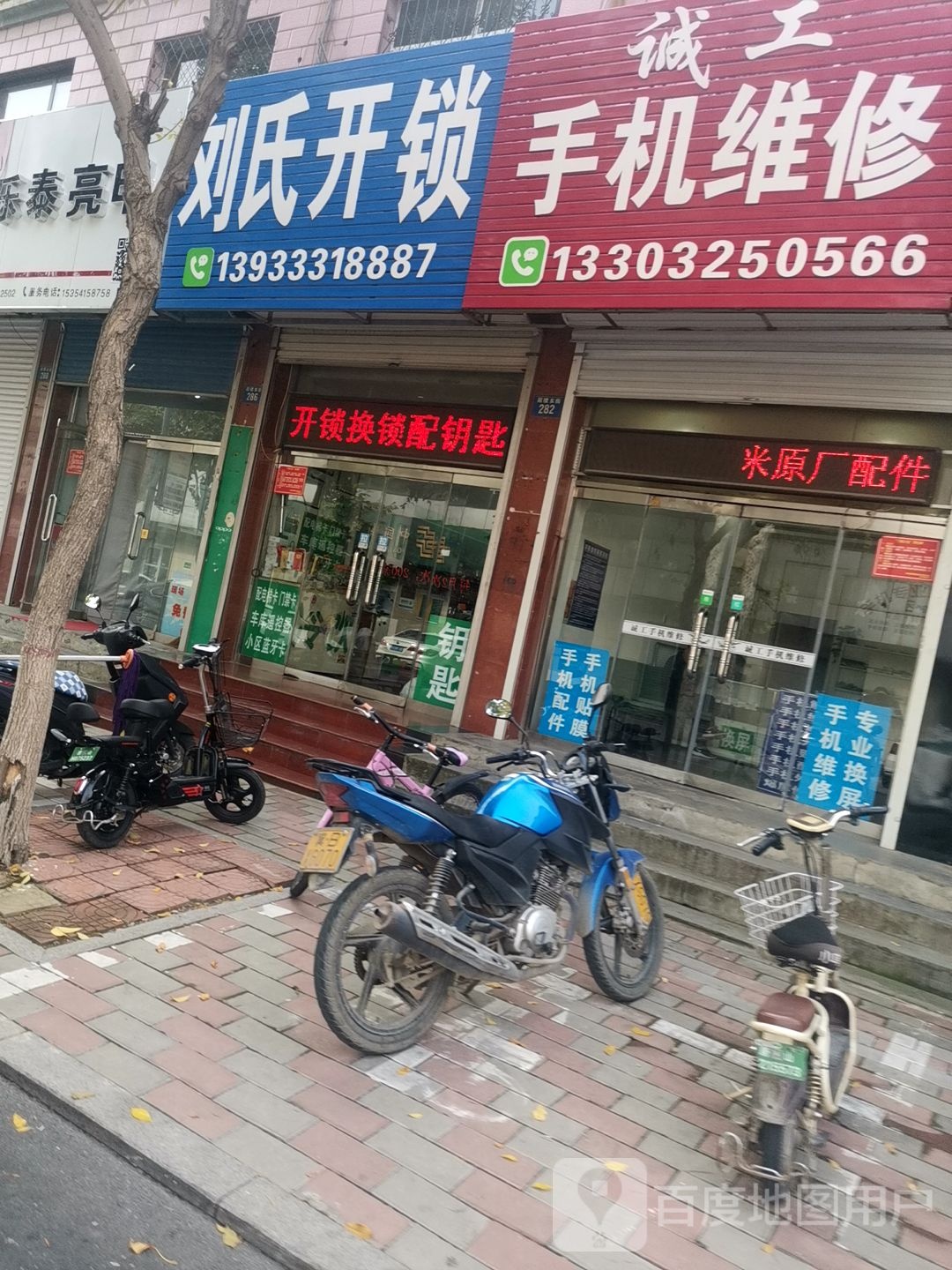 刘氏开锁(鼓楼东街店)