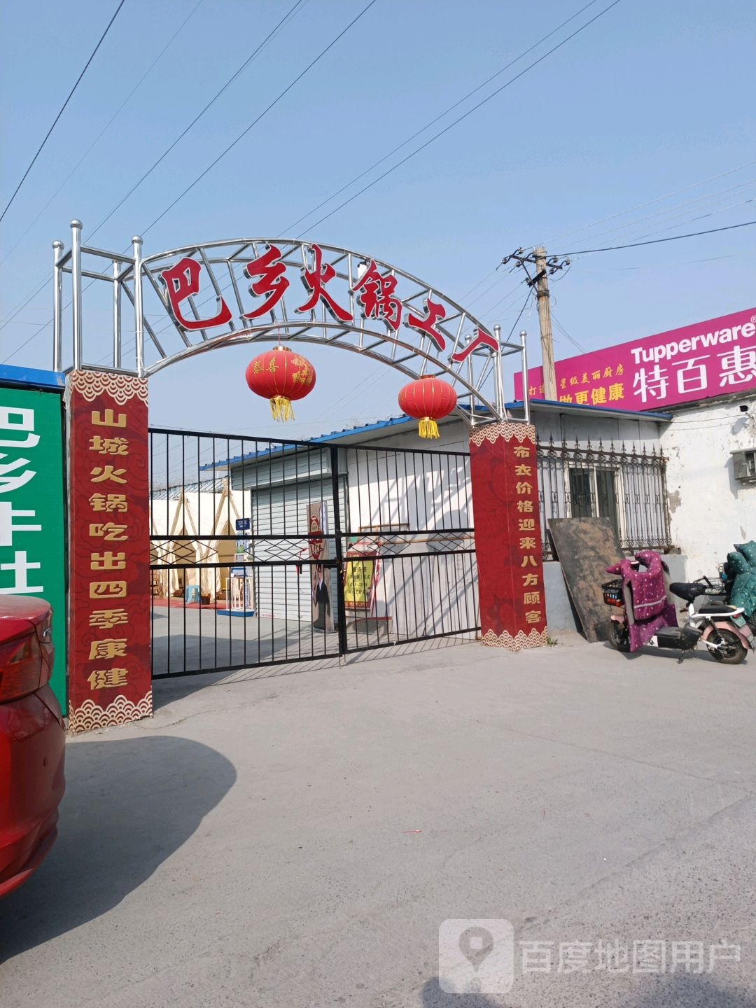 坝乡火锅工厂