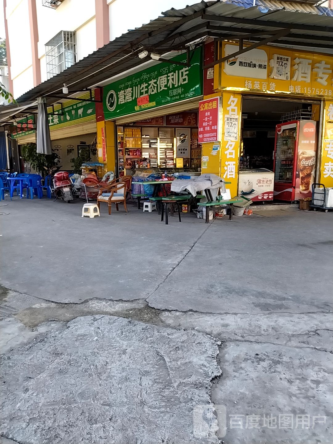 湾湾川生态遍历店(邦热路店)