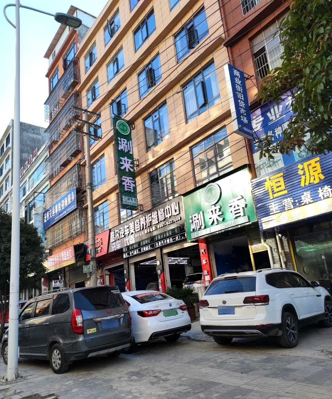 涮来香火锅(南山商业街店)