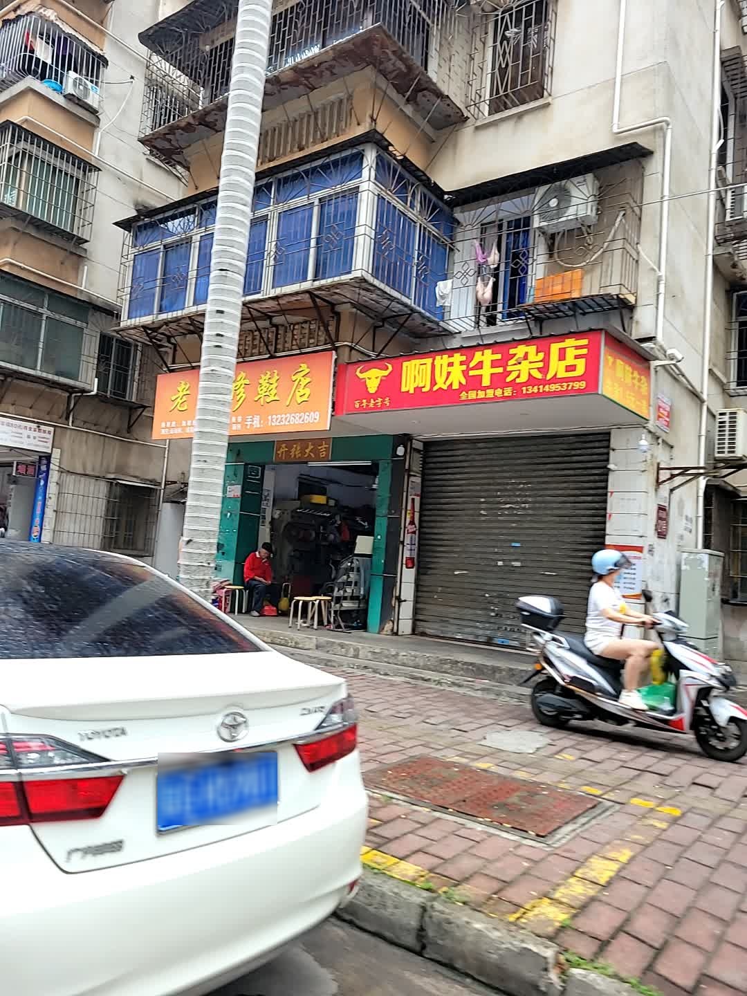 啊妹牛杂店