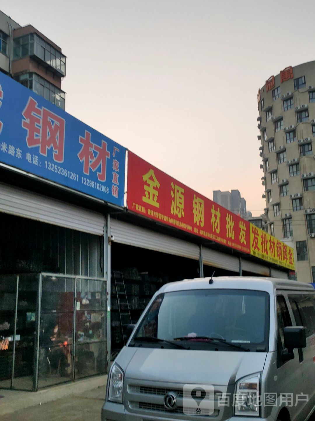 金源钢材(青年路店)