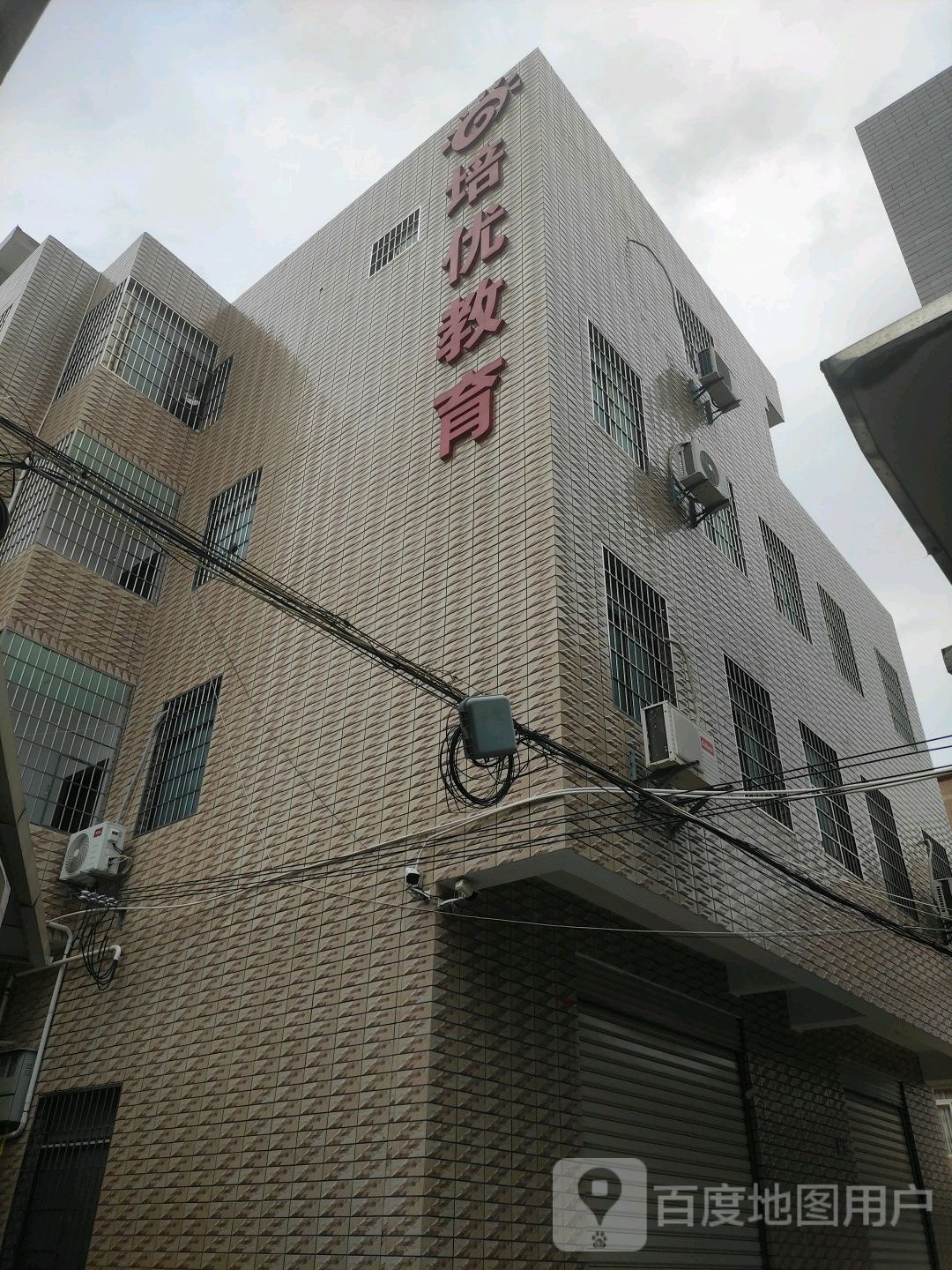 培优教育