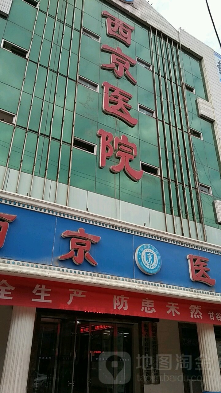 西京医院