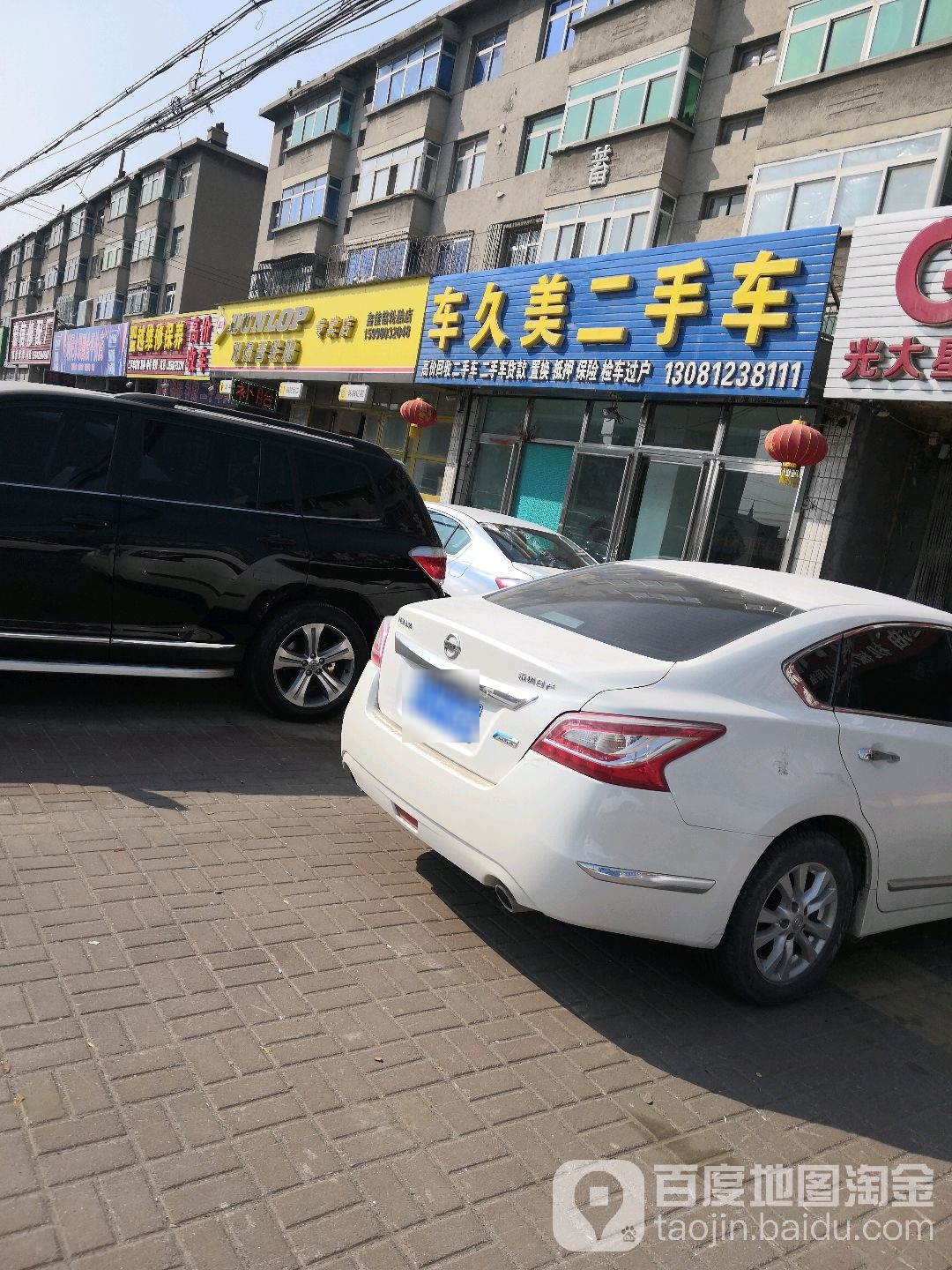 车久美二手车