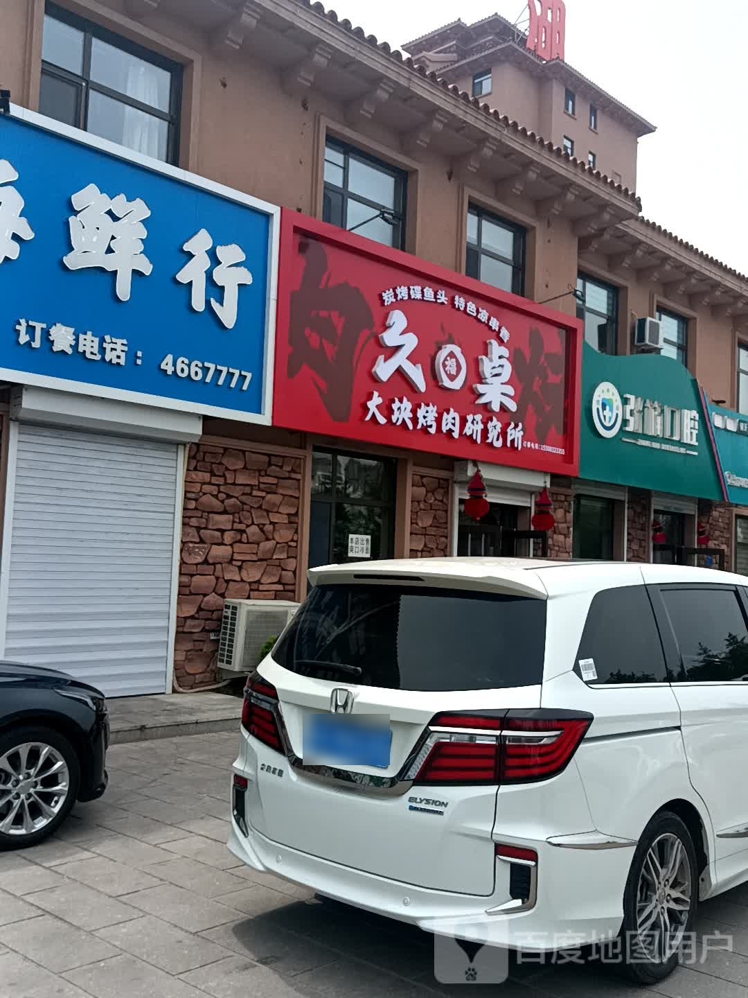 桌毯大块珙羰久烤肉