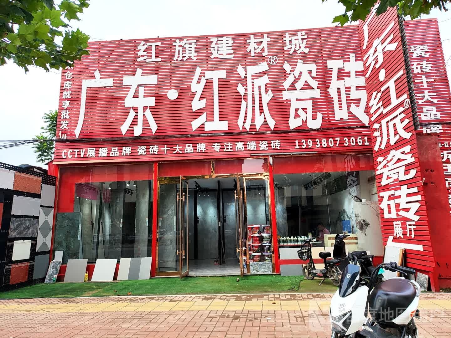 商水县广东红派瓷砖(章华台路店)