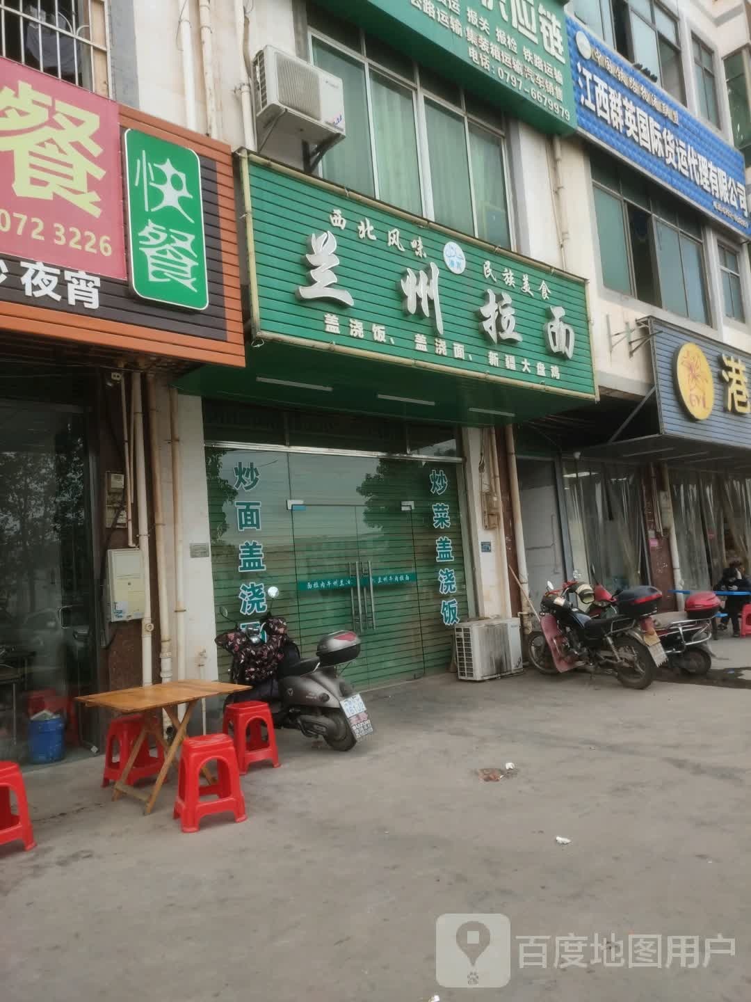 清真兰州拉面