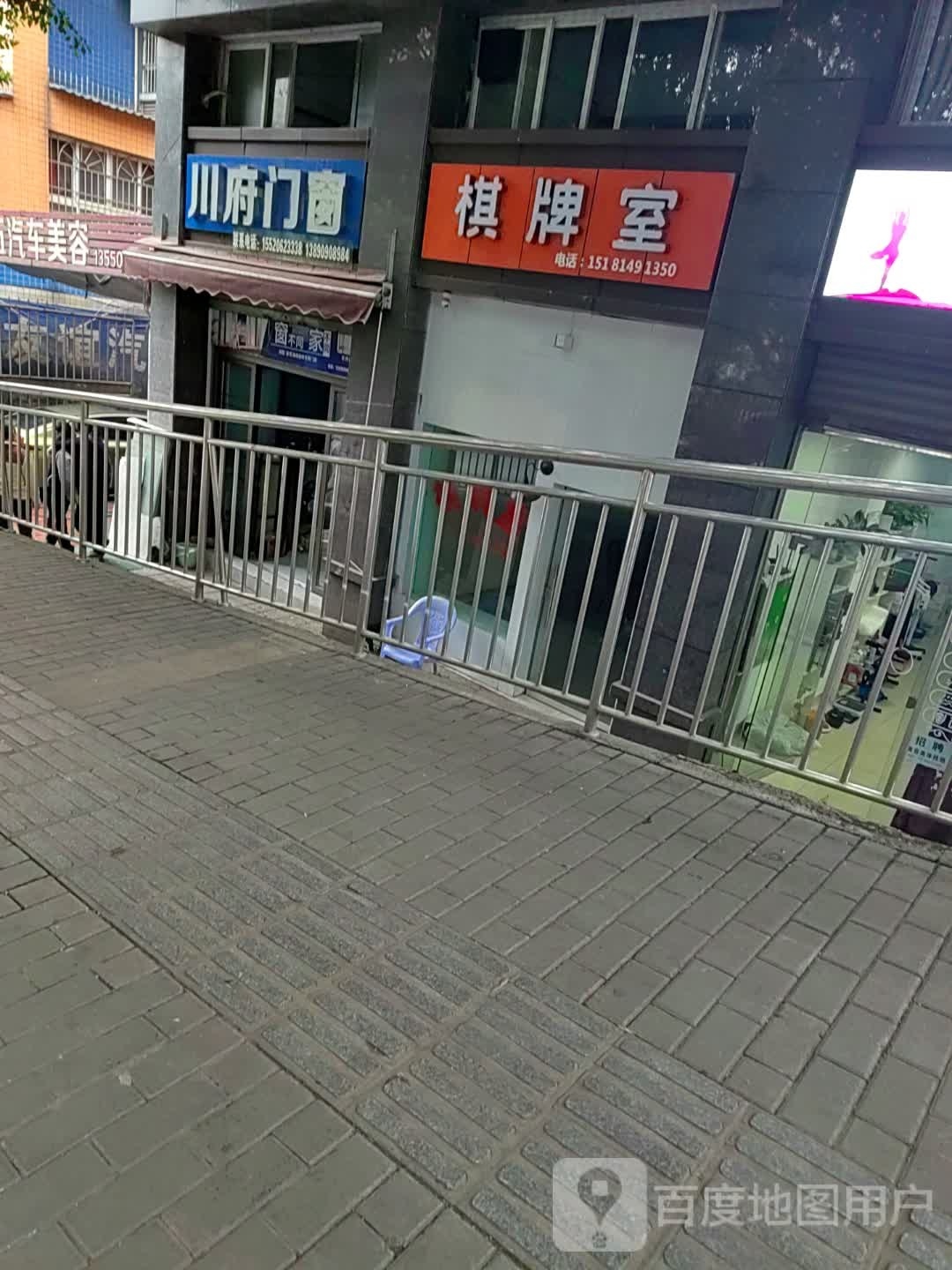 气派室