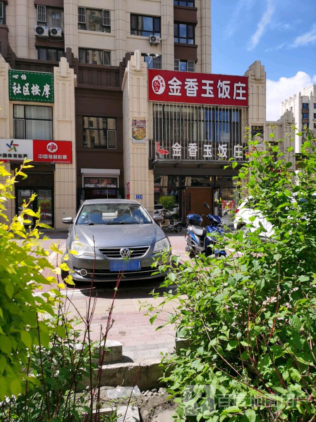 心怡社区按摩(新城家园C区店)