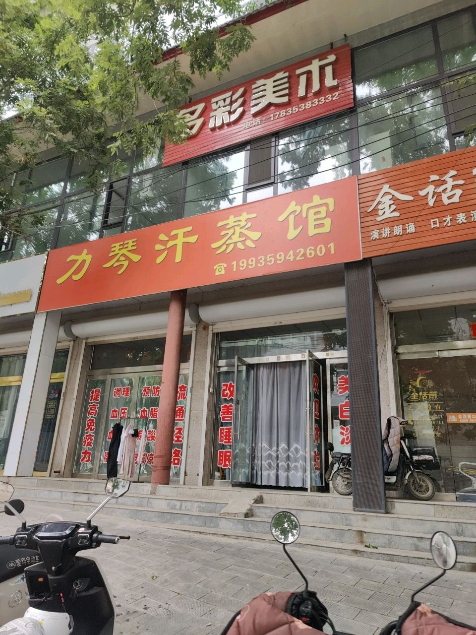 力琴汗蒸馆