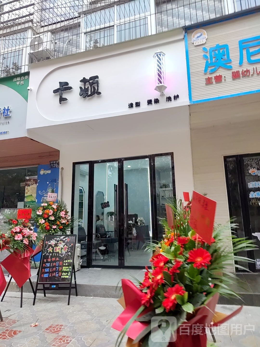 卡顿造型