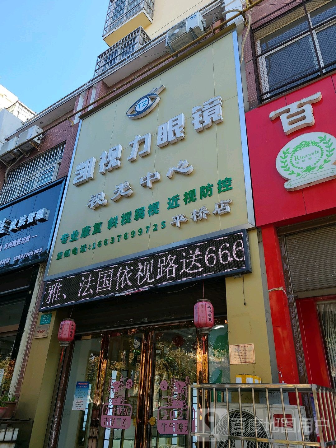 凯视力眼镜视光中心(正通世纪花园店)