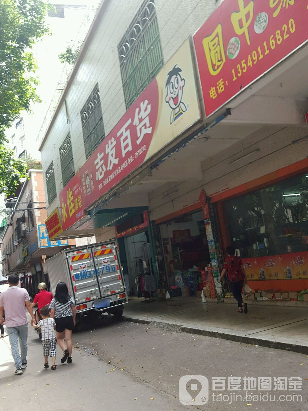 志发百货(人民北路店)