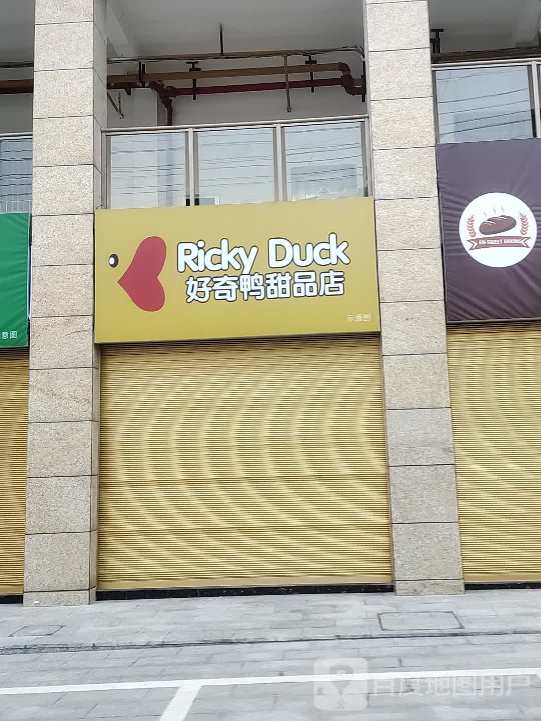 好奇鸭甜品店