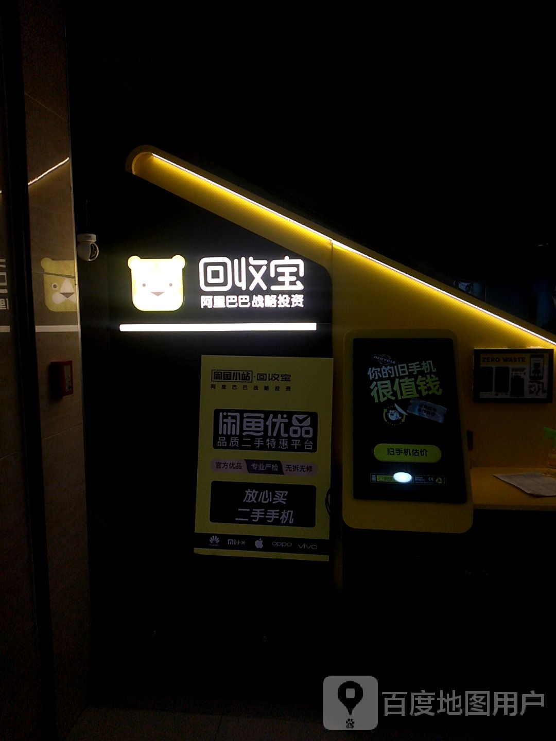 回收宝北国商城益友店