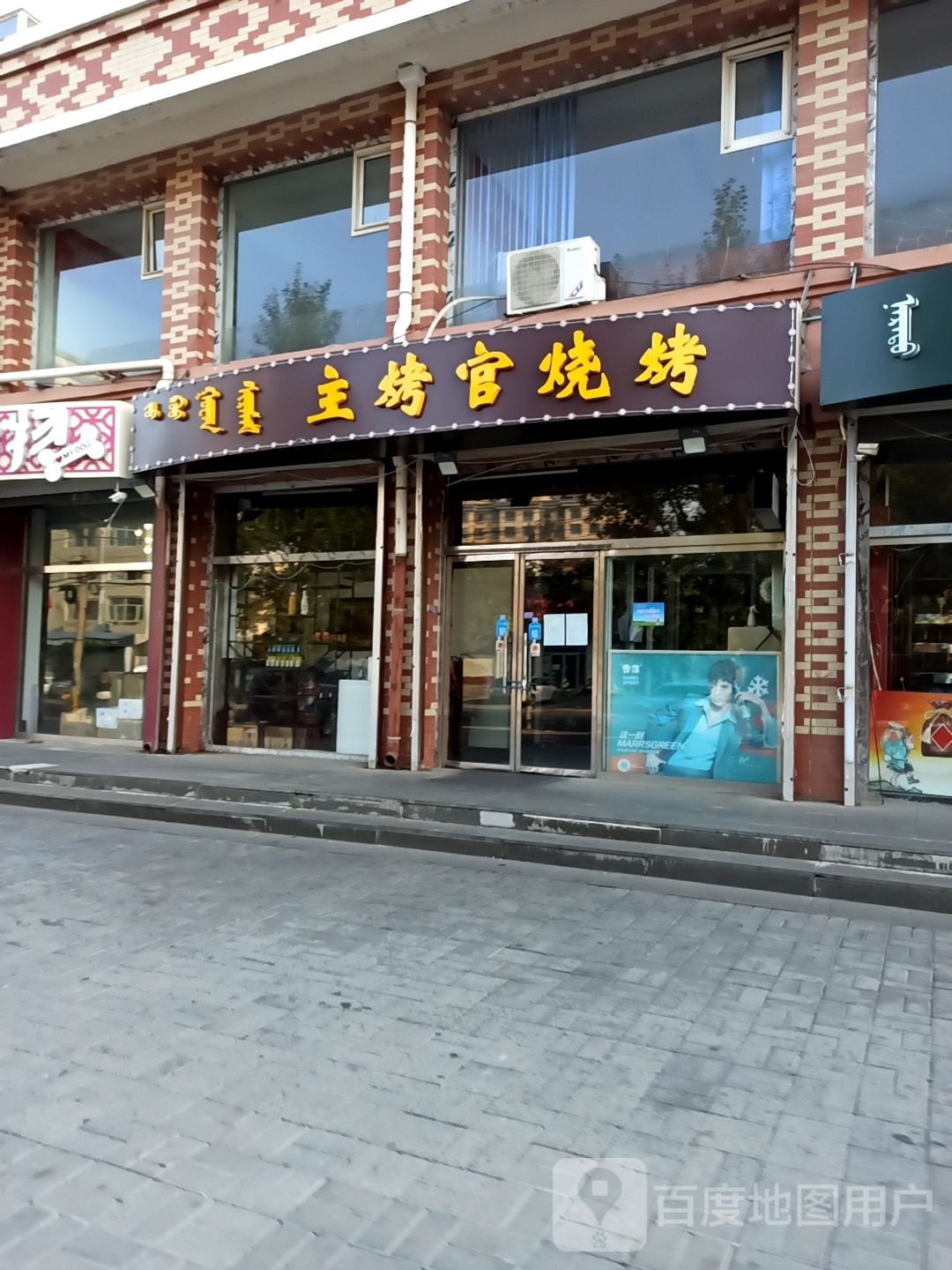 主烤官烧烤(新体大街店)