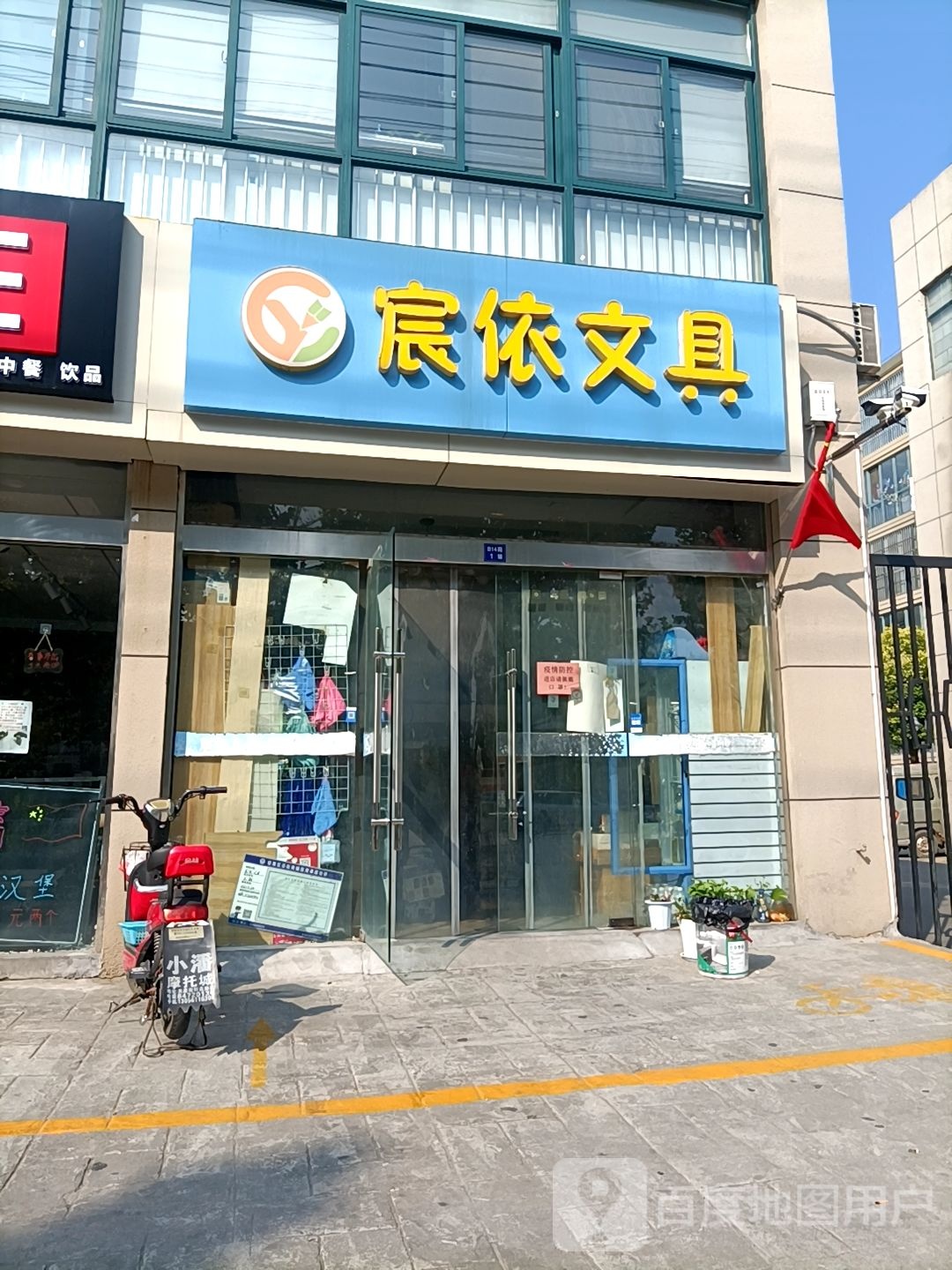 宸依文具