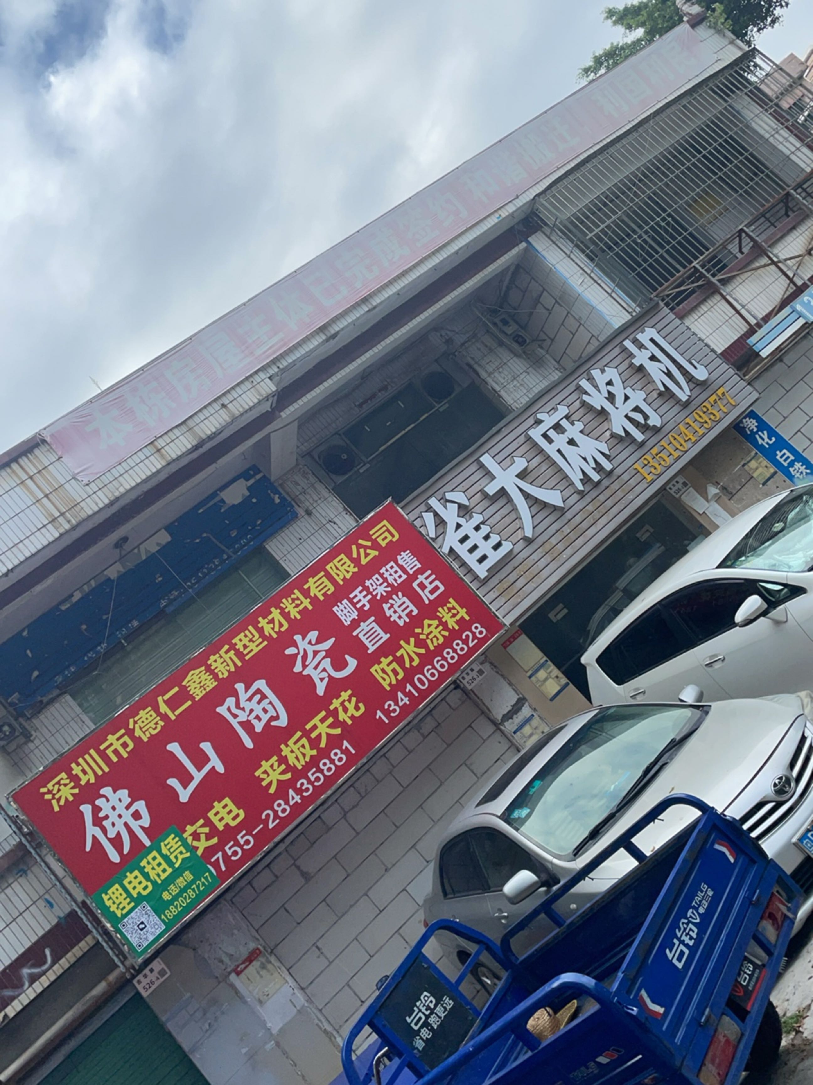 麻将机