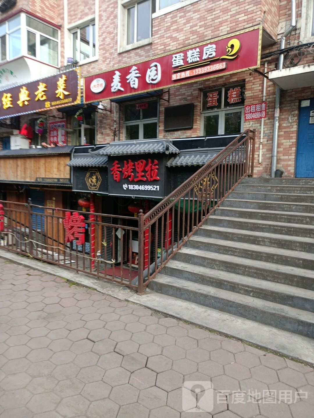 不二烤烧(二马路店)